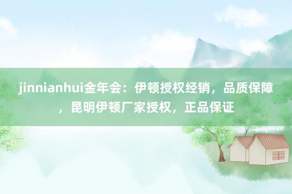 jinnianhui金年会：伊顿授权经销，品质保障，昆明伊顿厂家授权，正品保证